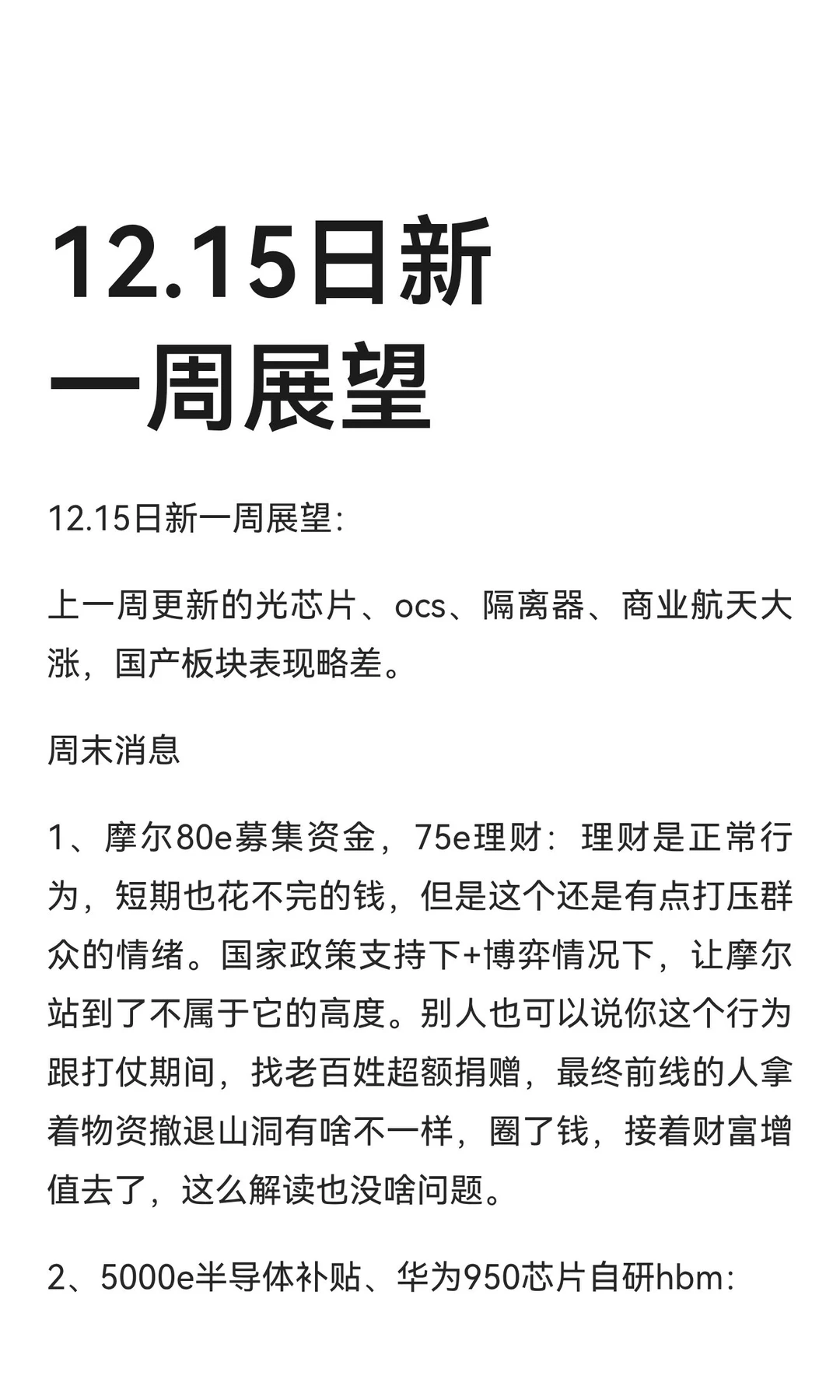12.15日新一周展望