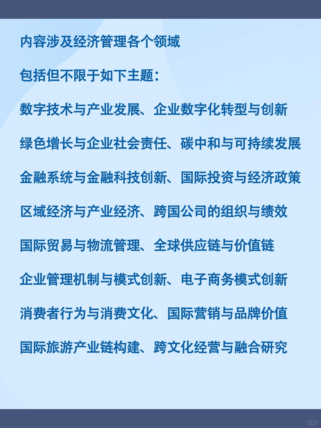 2026年《数字智能与经济增长》期刊征稿