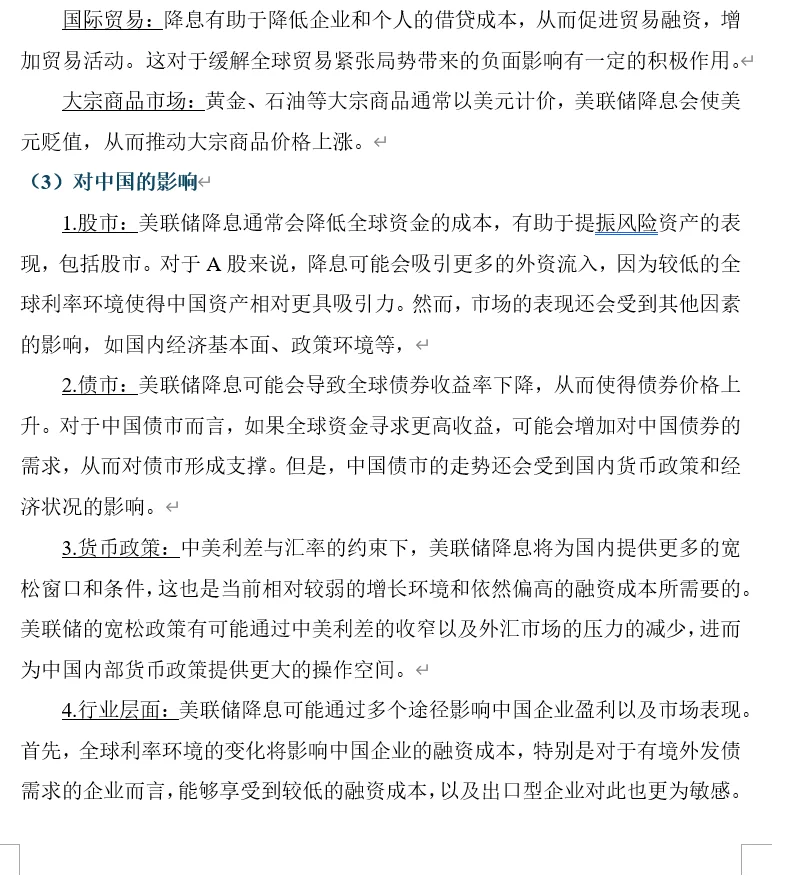 2025金融热点专题二——美联储降息