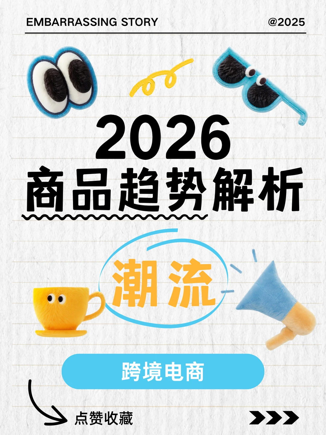 2026商品趋势解析