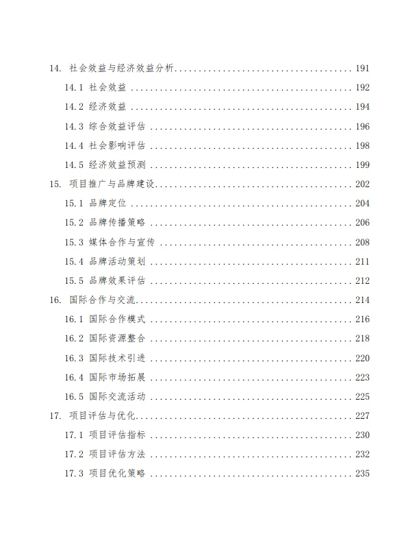低空经济产业园建设方案