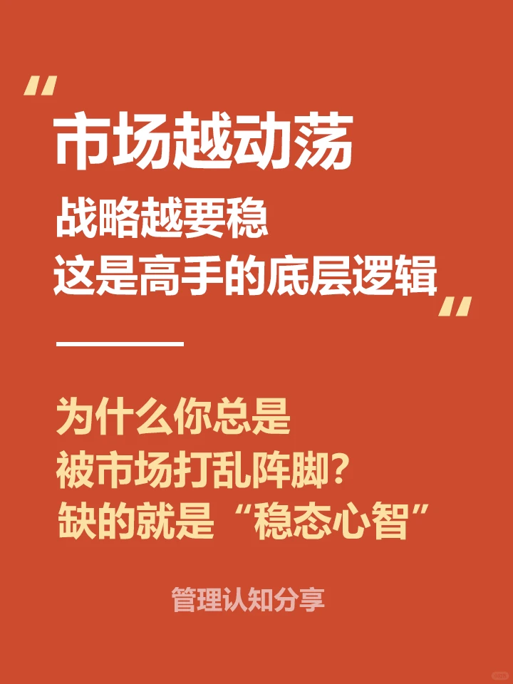 战略思维的底层逻辑