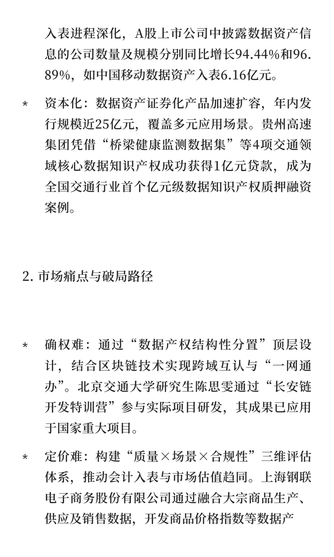 《数字经济深度研究报告：数字经济星辰大海