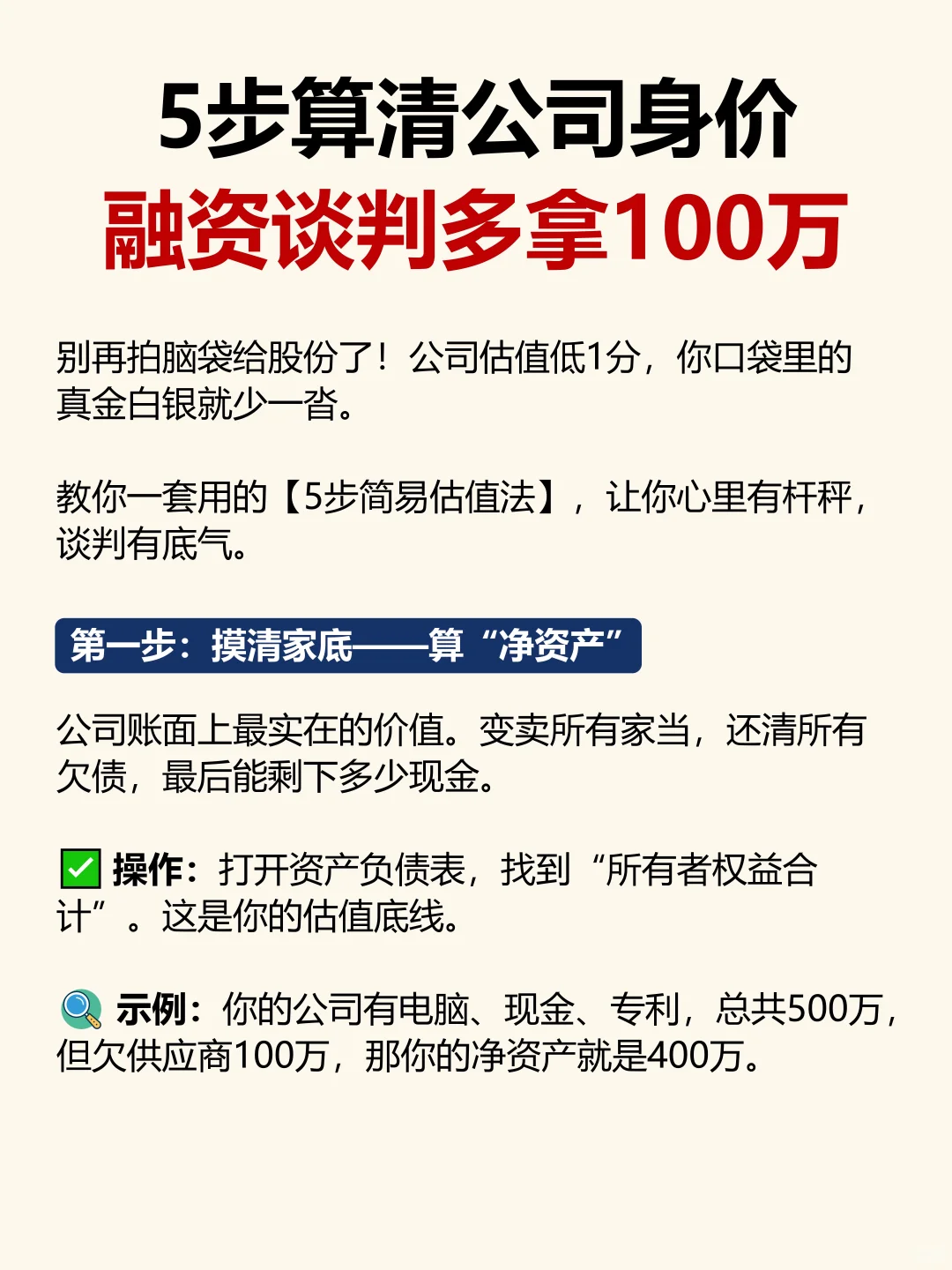 公司估值，记住这5步