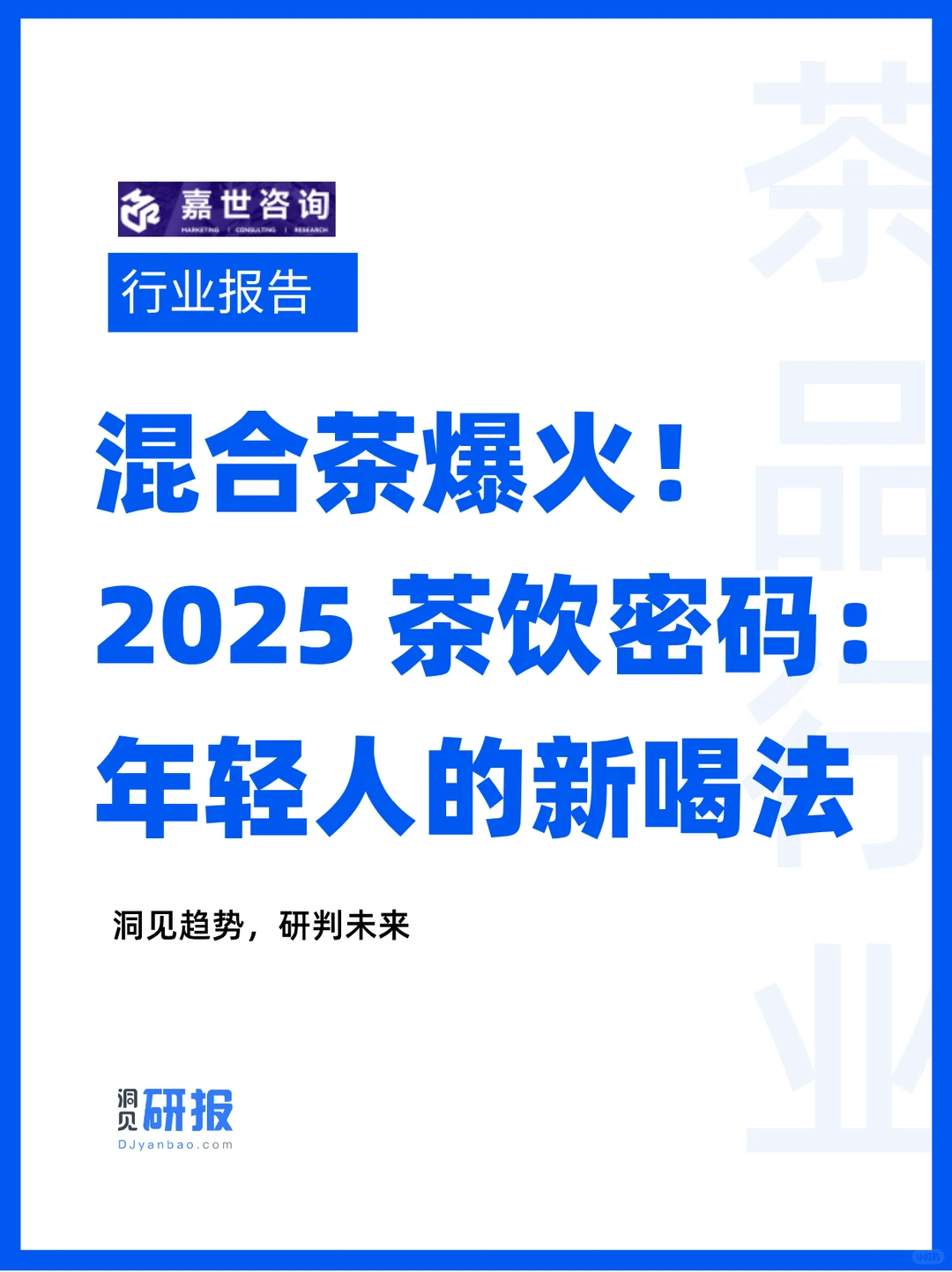 年轻人不爱传统茶?新需求催生行业变革