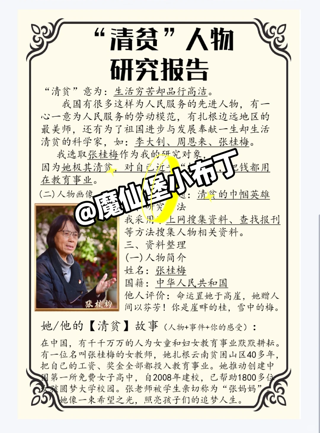 ?五下 语文 《军神》、《清贫》研究报告