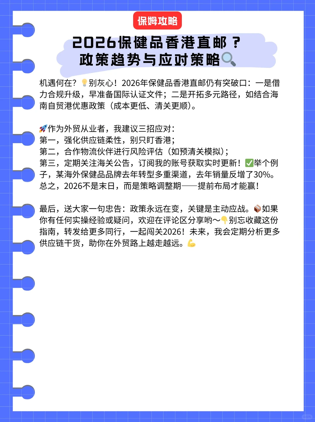 2026保健品香港直邮?政策趋势与应对策略?