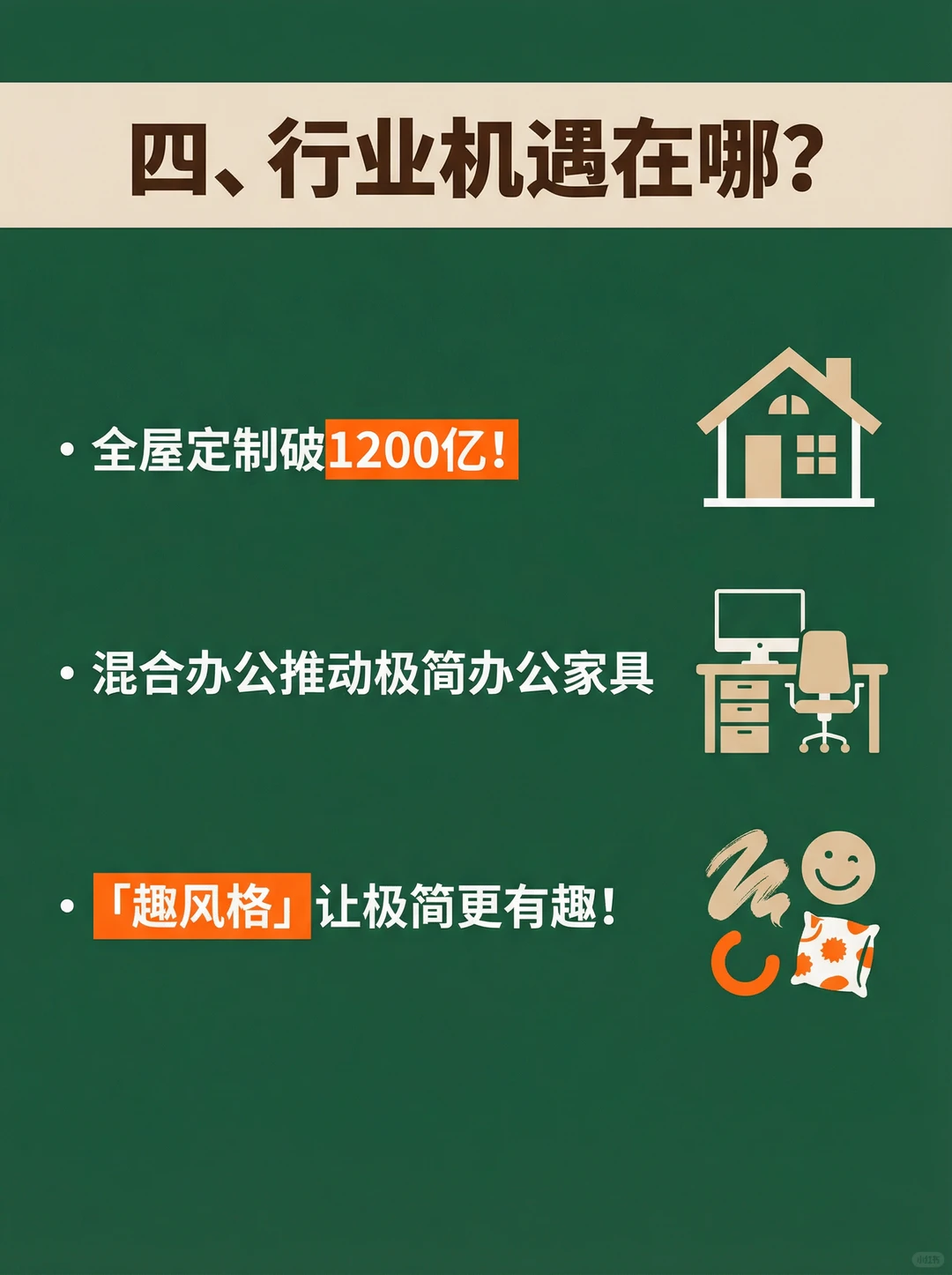 极简风还能火多久?2025趋势预测!