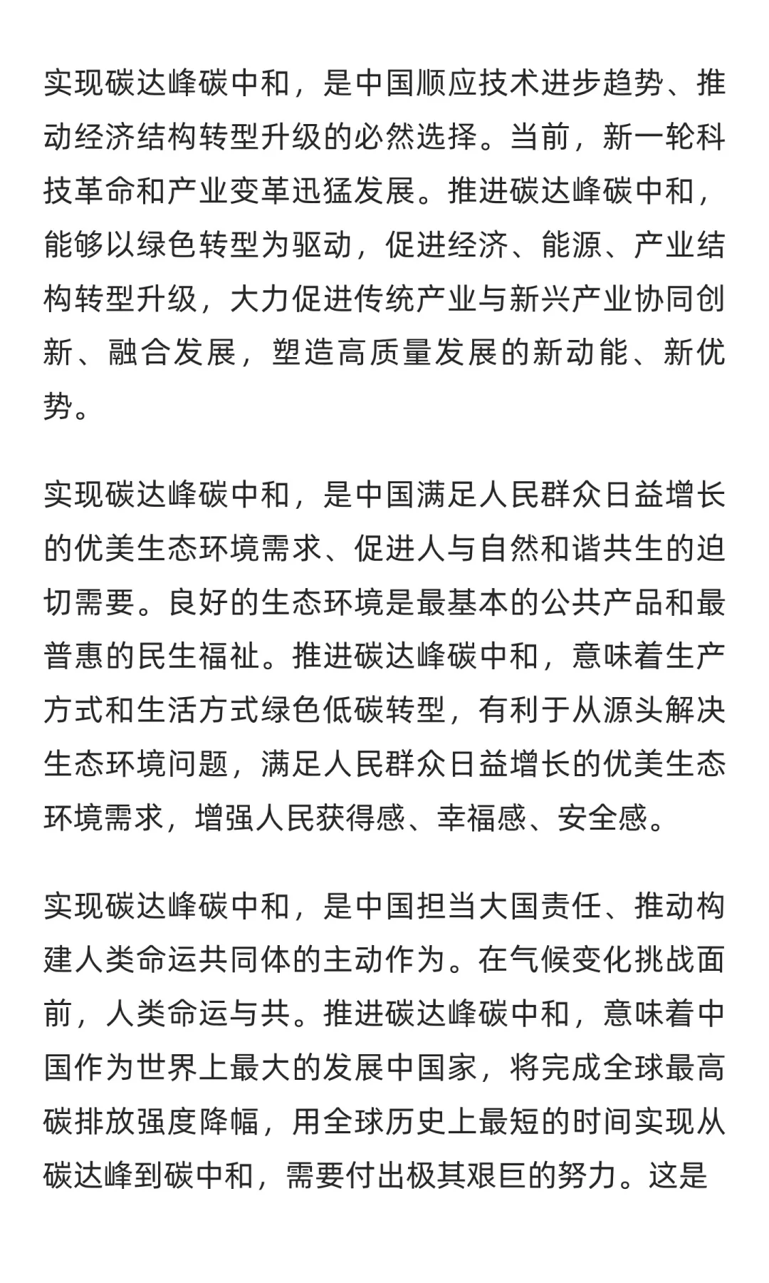 《碳达峰碳中和的中国行动》白皮书（全文）