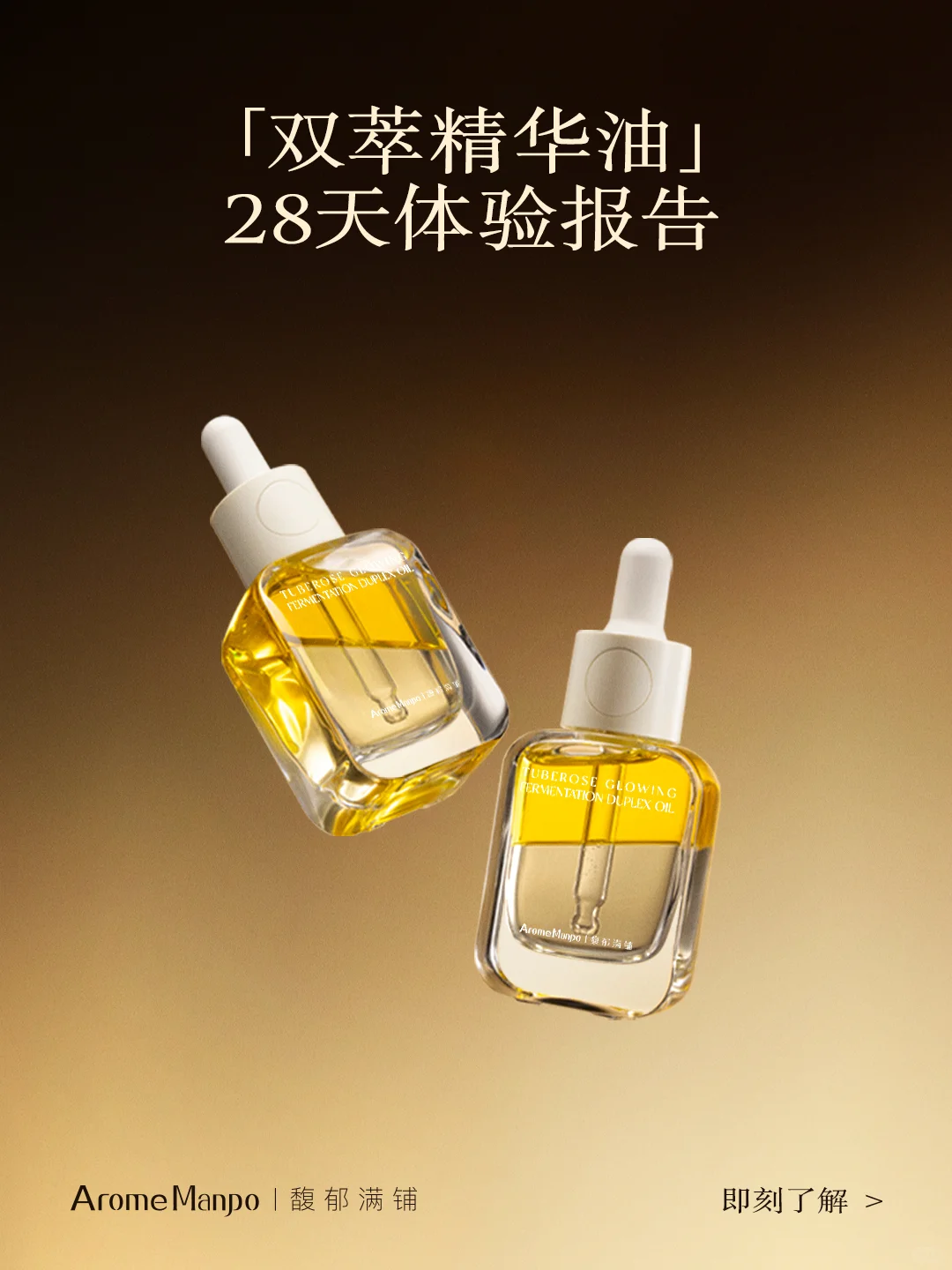 调研反馈｜「双萃精华油」28天焕变报告