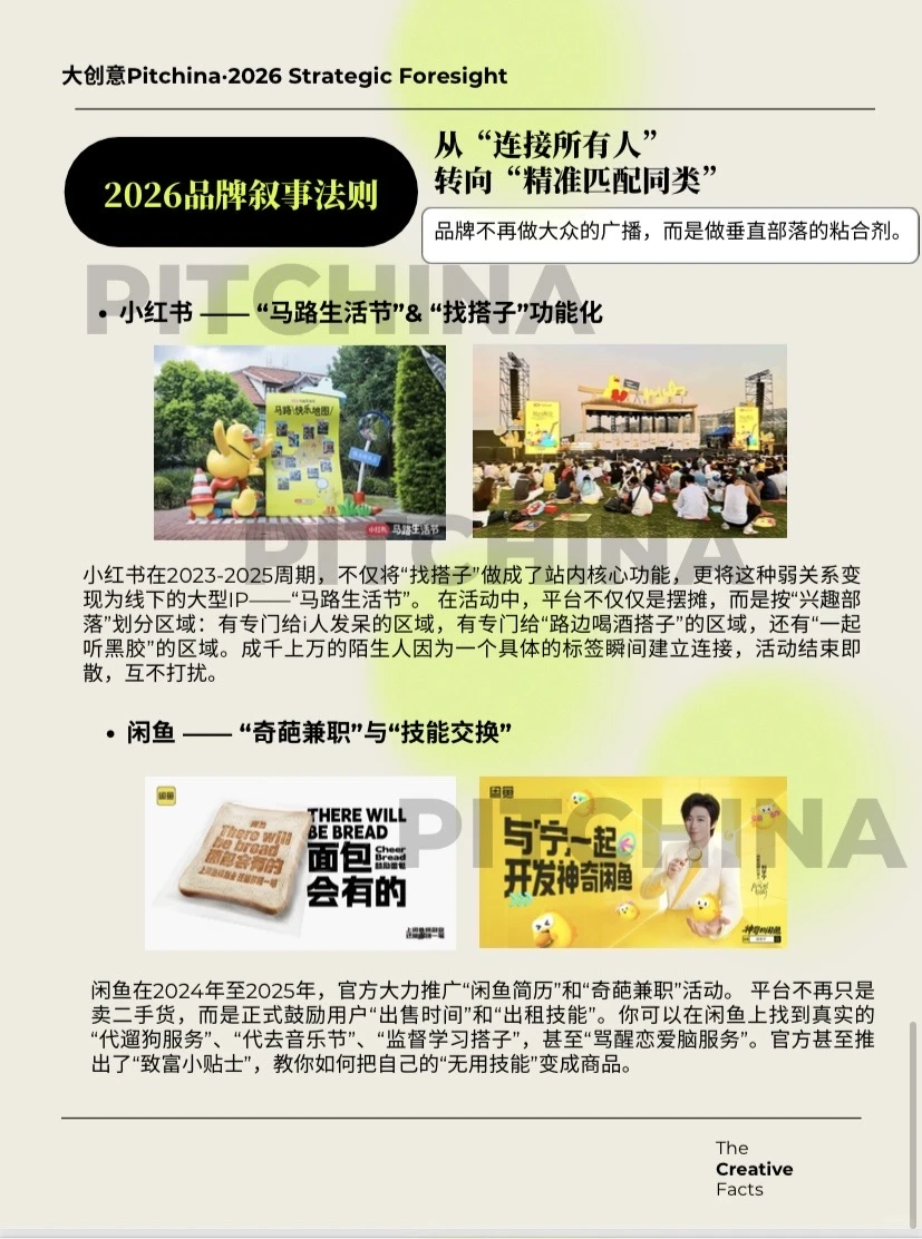 【营销报告】2026年跨领域创意趋势报告