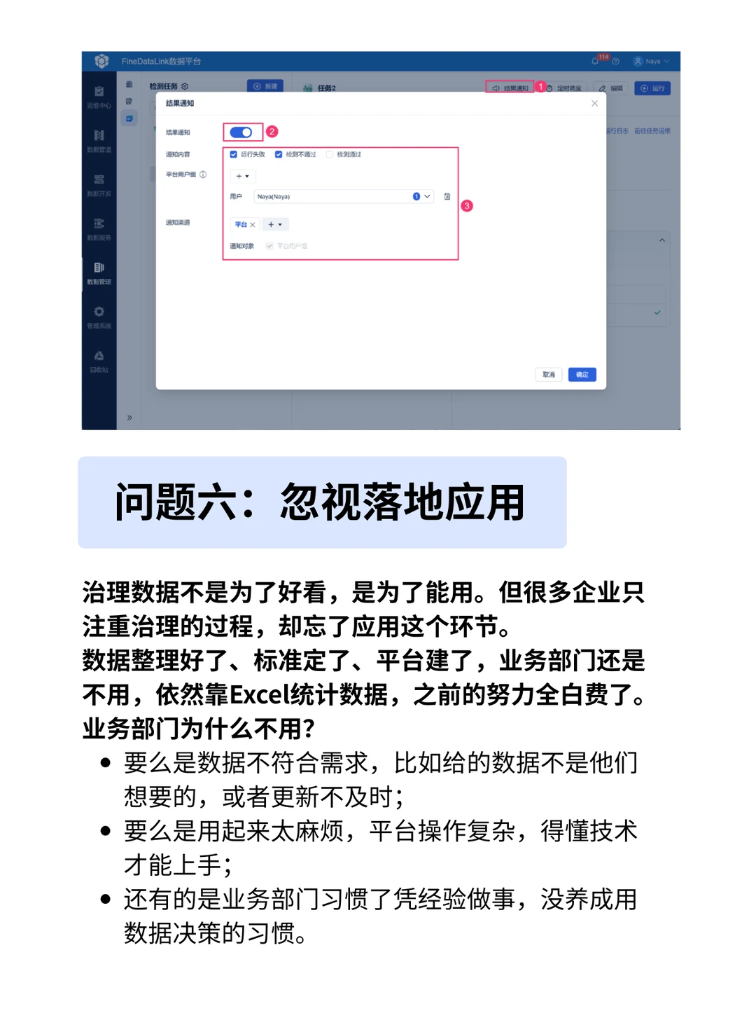 数据治理｜90%企业都踩过这6个坑！