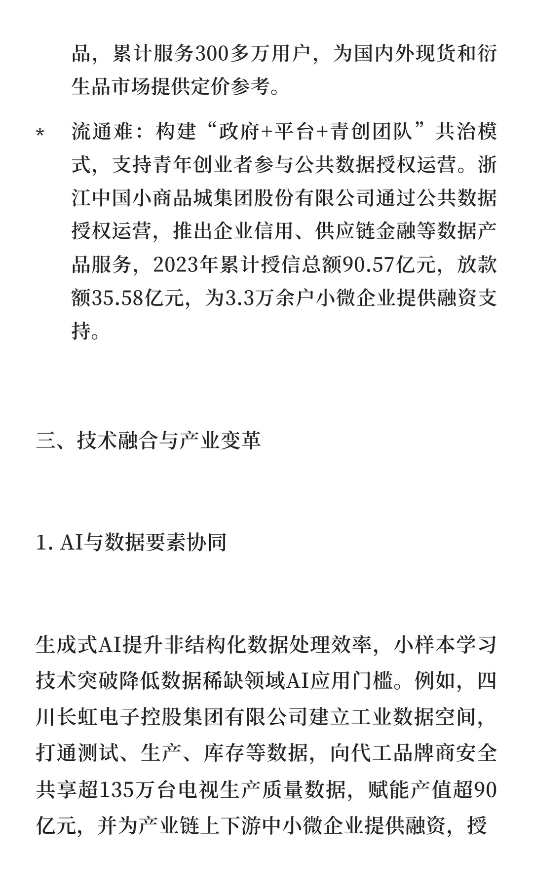《数字经济深度研究报告：数字经济星辰大海