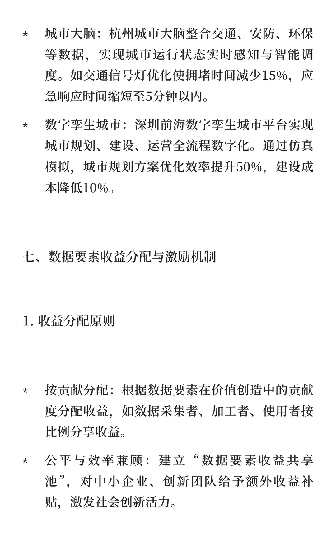 《数字经济深度研究报告：数字经济星辰大海