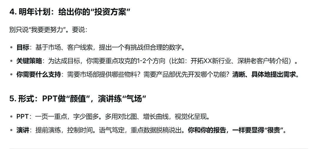 别卷了-销售的年终总结，核心就这3页纸