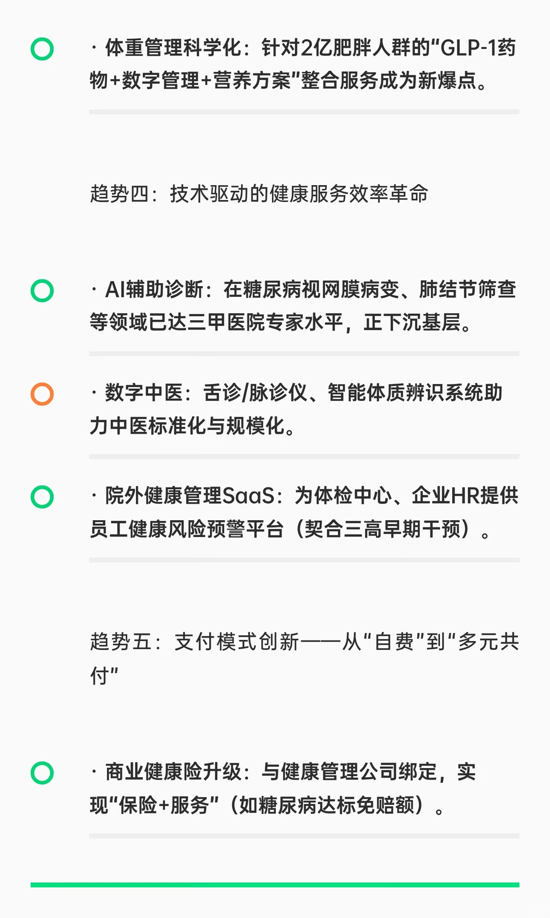 中国大健康产业蓝海赛道发展趋势：数据驱动