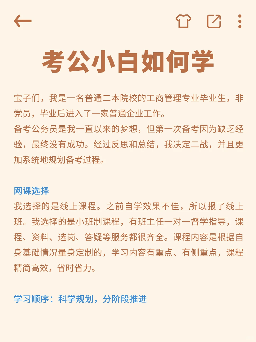 考公小白如何学