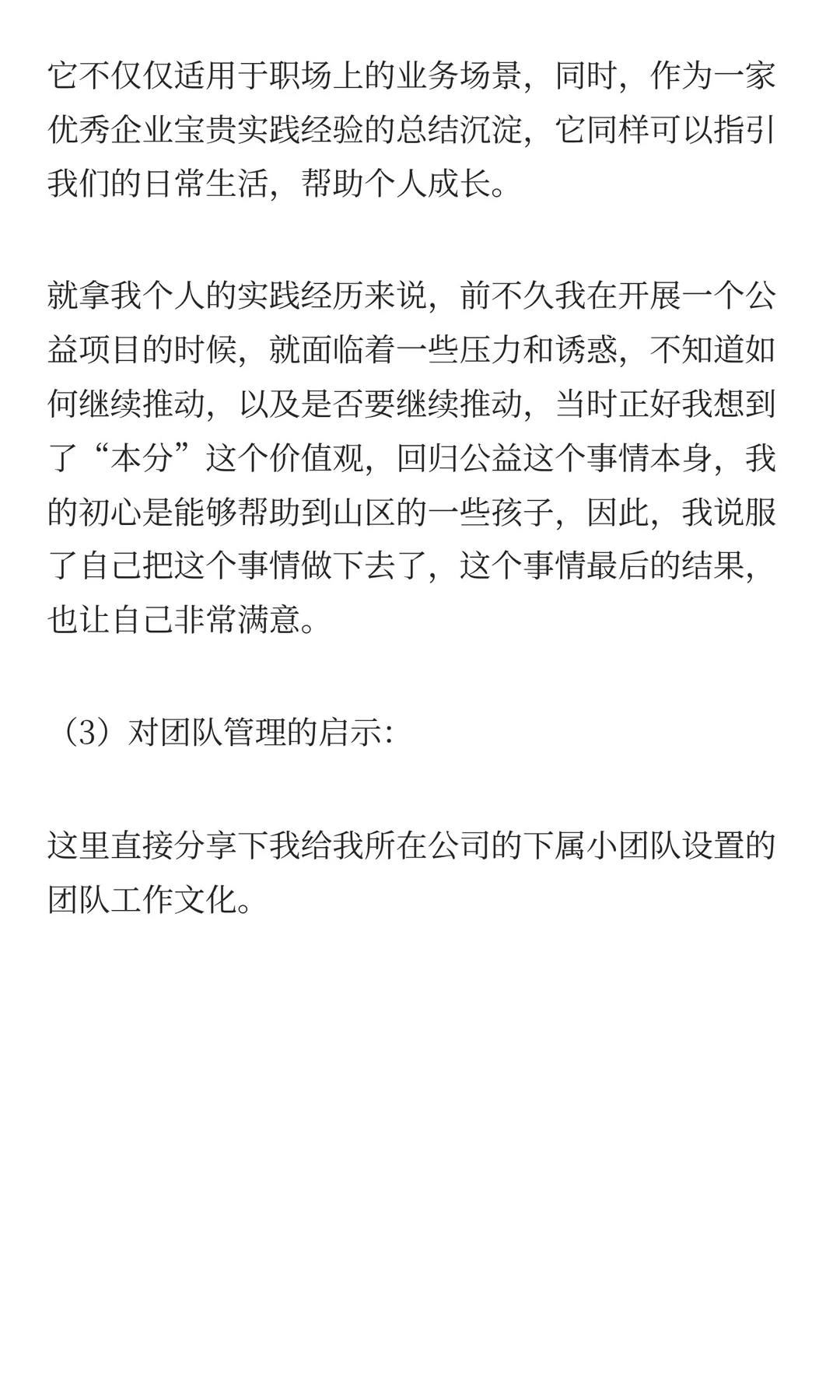 走进vivo，一家把企业文化深度融入经营管理