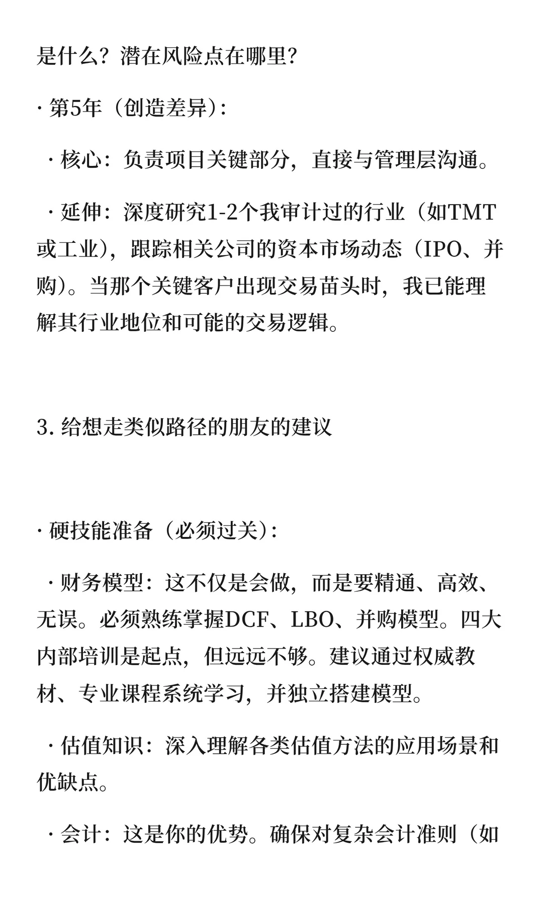 从四大审计到高盛IBD：我的五年转型真实案