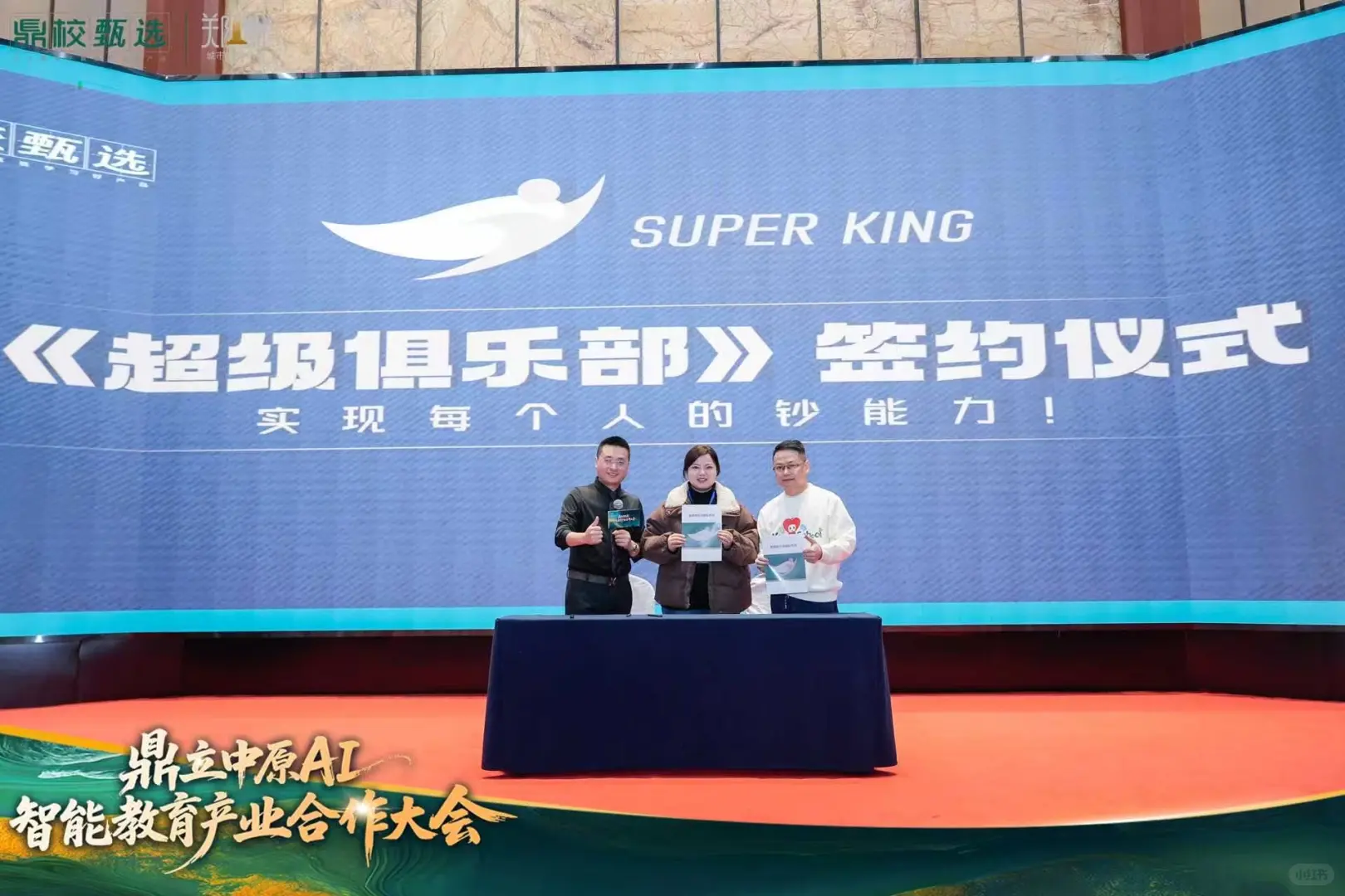 鼎校山河四省智能教育产业合作大会盛大启幕