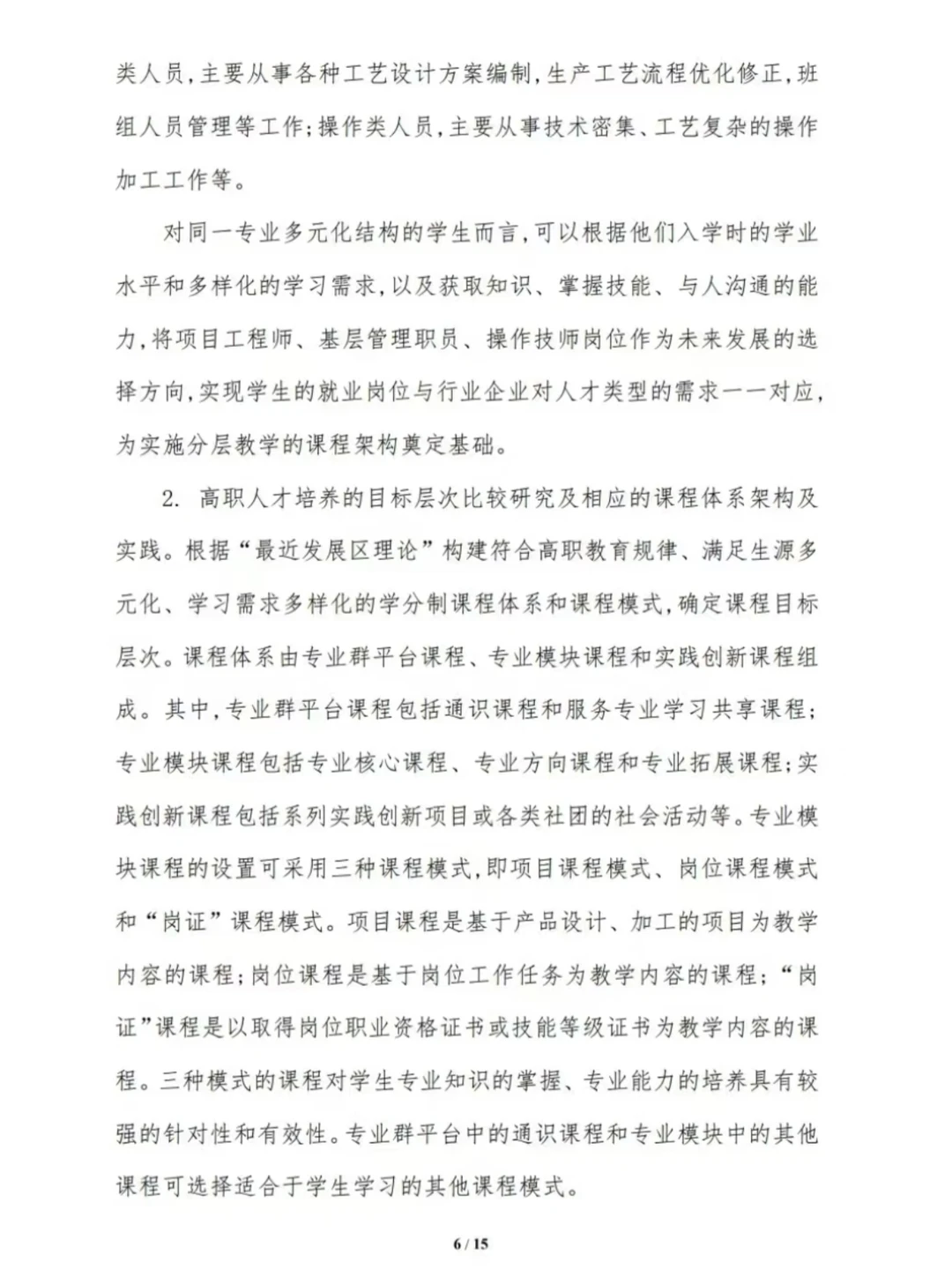 高职教育课题研究报告范文