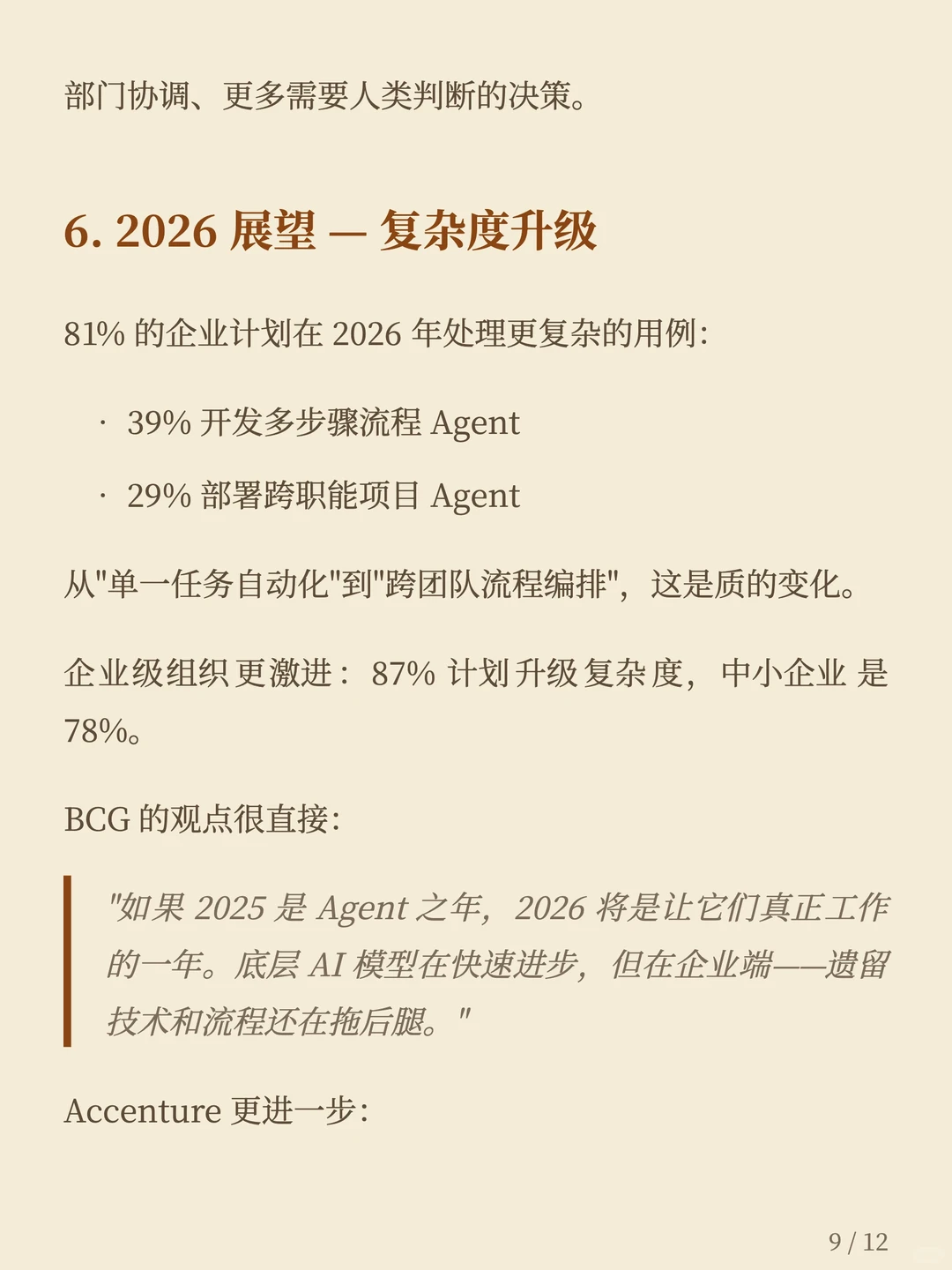 Anthropic 2026 AI Agent 报告