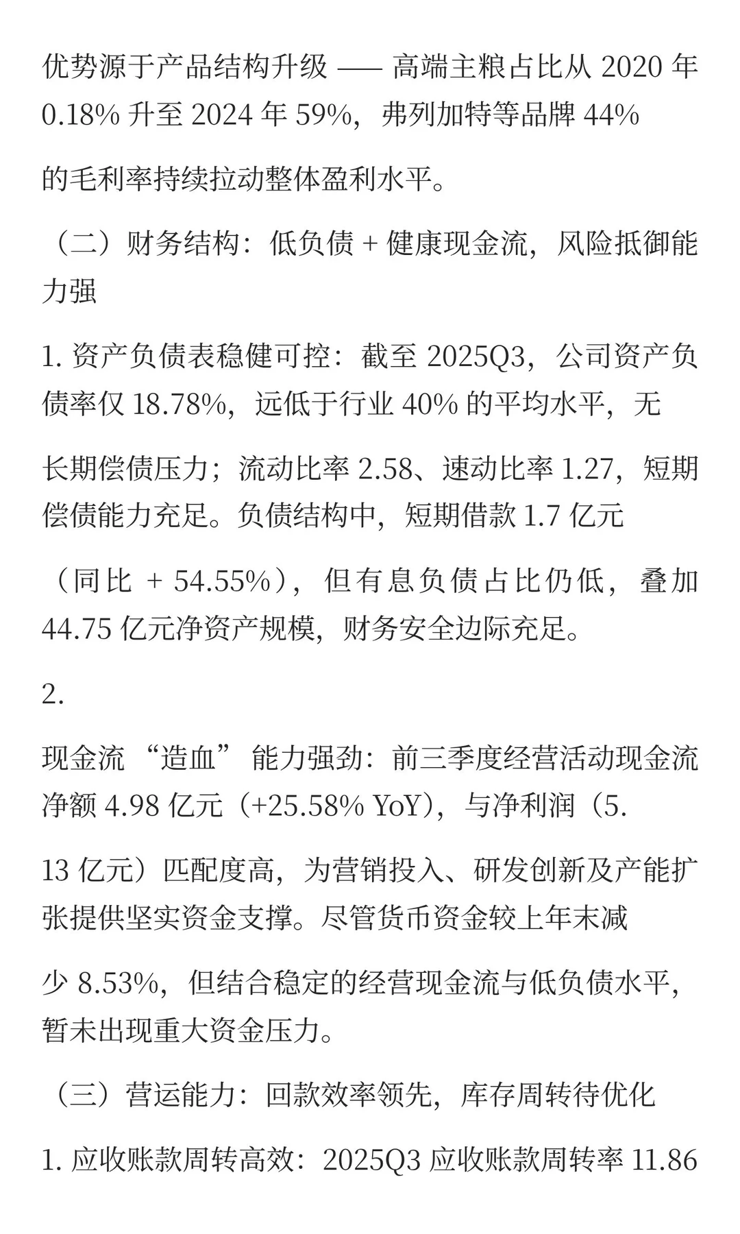 乖宝宠物财务分析报告：高增长下的短期承压