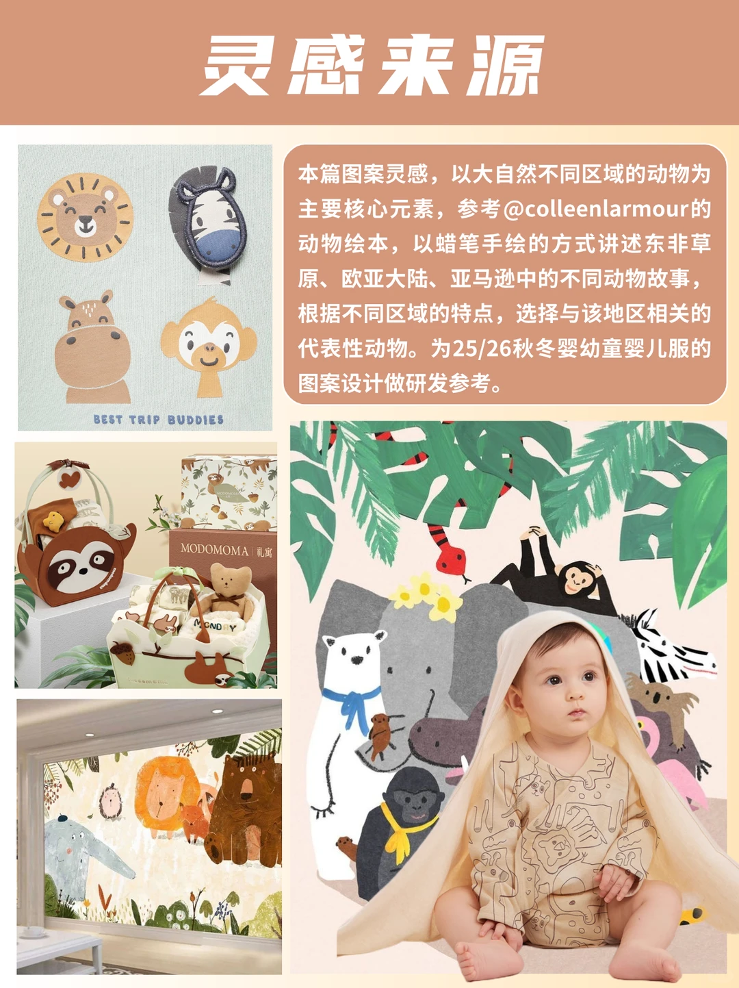 被问爆的婴童图案趋势，动物元素yyds