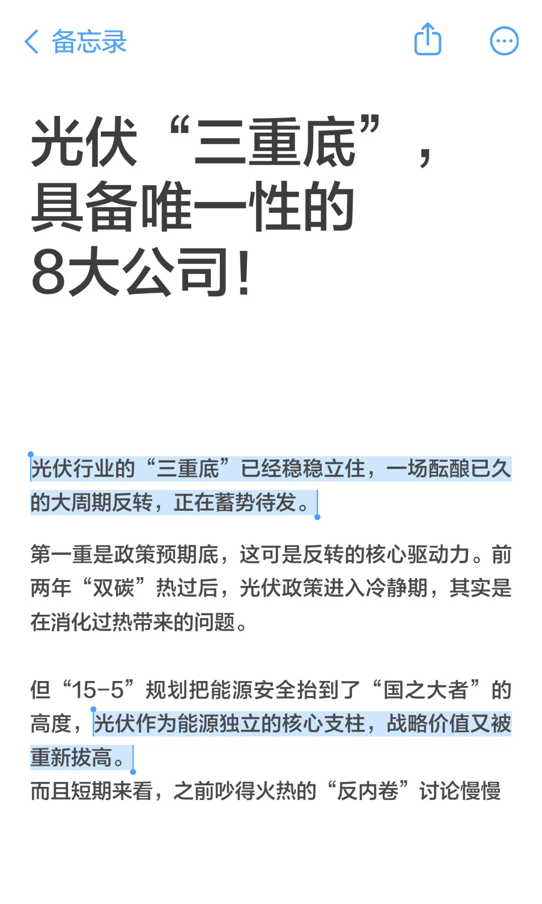 光伏“三重底”，具备唯一性的8大公司！