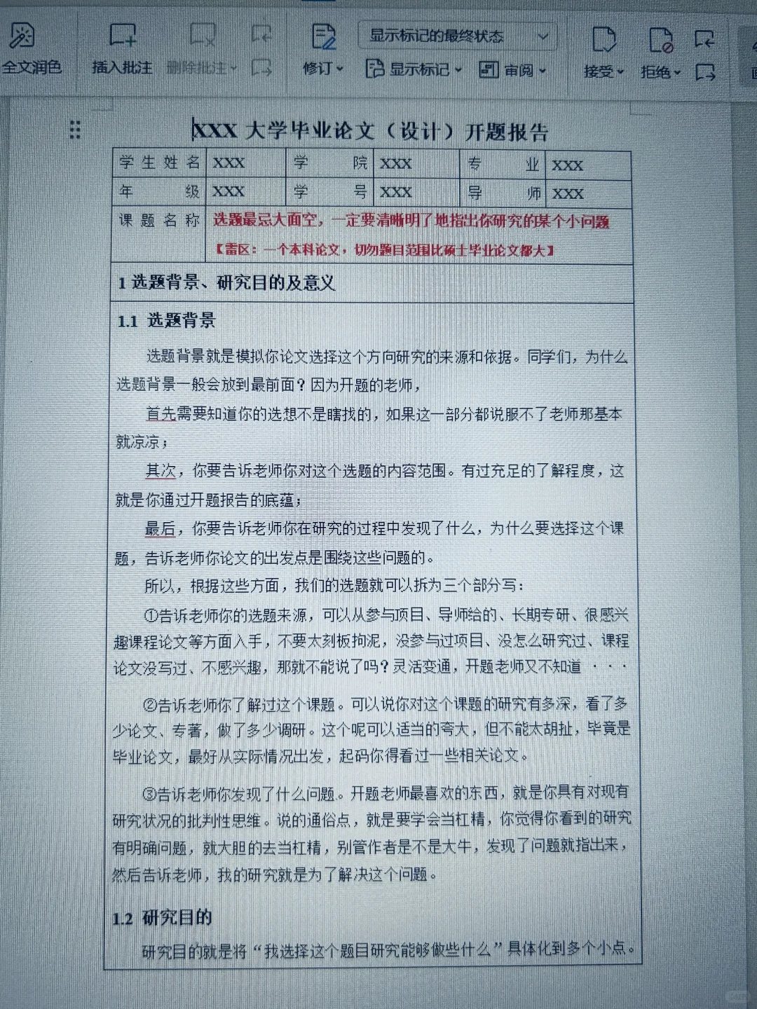 开题报告还没交的一定要码住这篇！！！