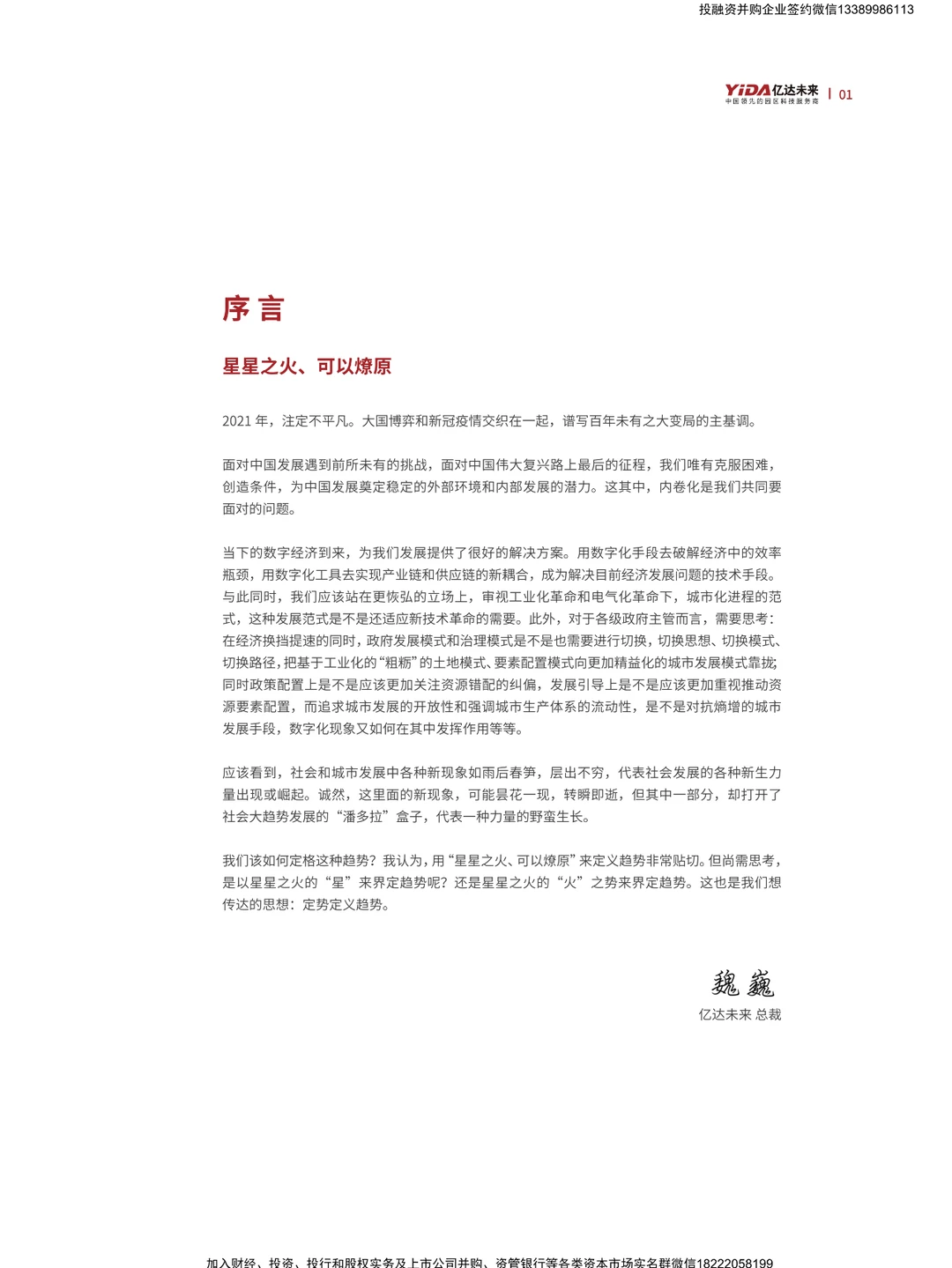 未来数字经济下城市发展新走势白皮书