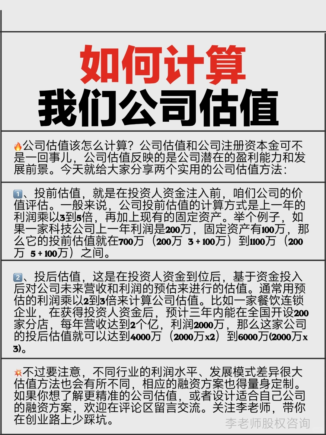 ?如何计算我们公司估值?