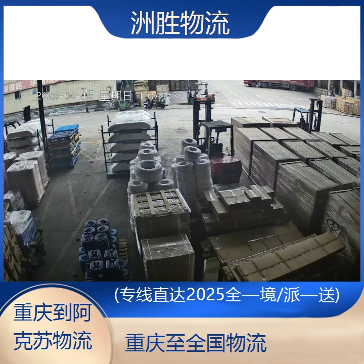 重庆到阿克苏物流公司(专线直达2025全