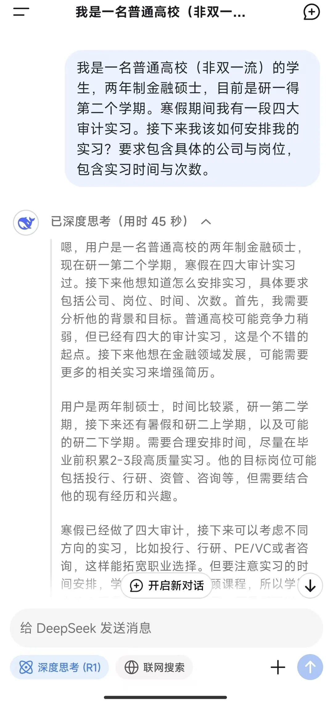 深刻感受到了来自DeepSeek的威胁