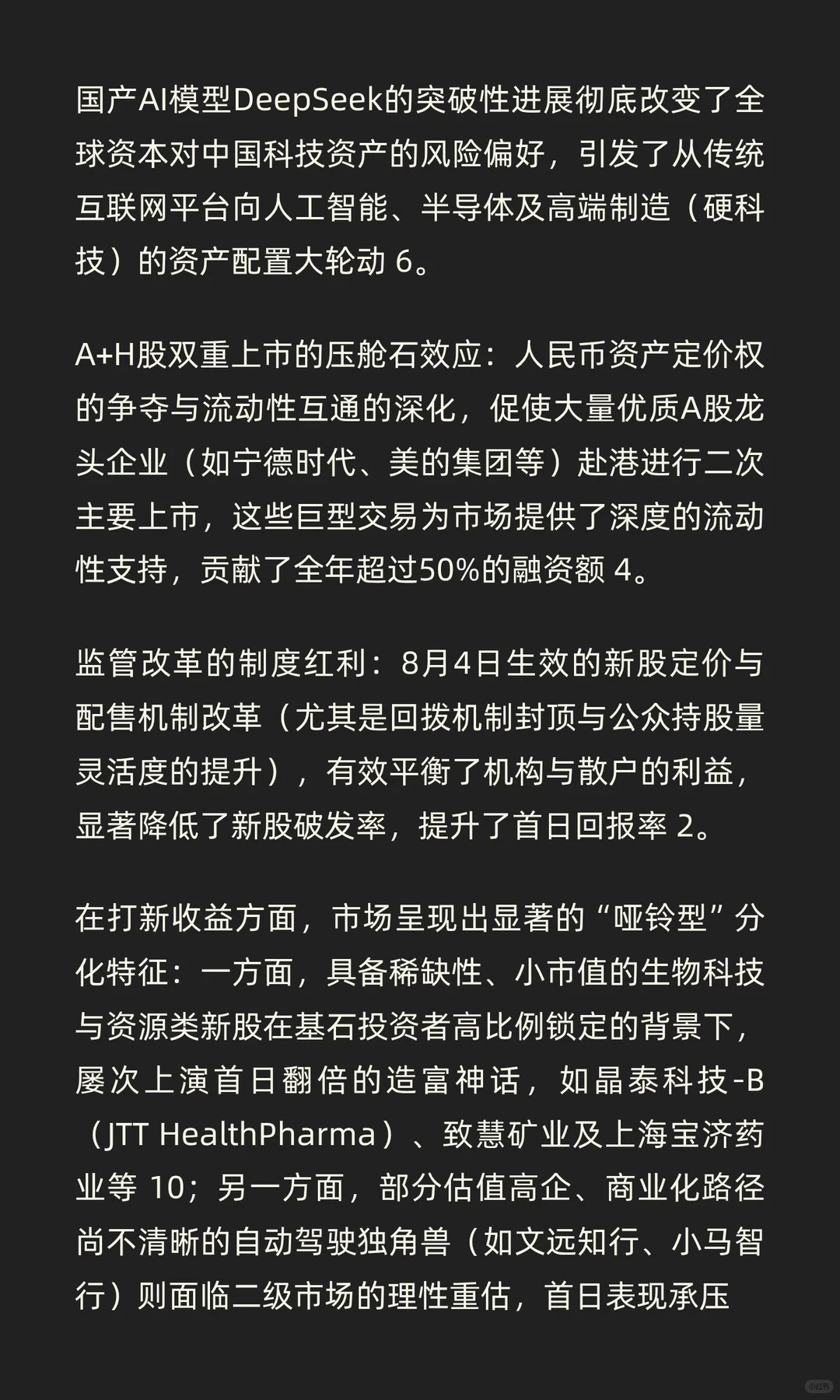 2025年港股IPO市场深度回顾与全景分析报告