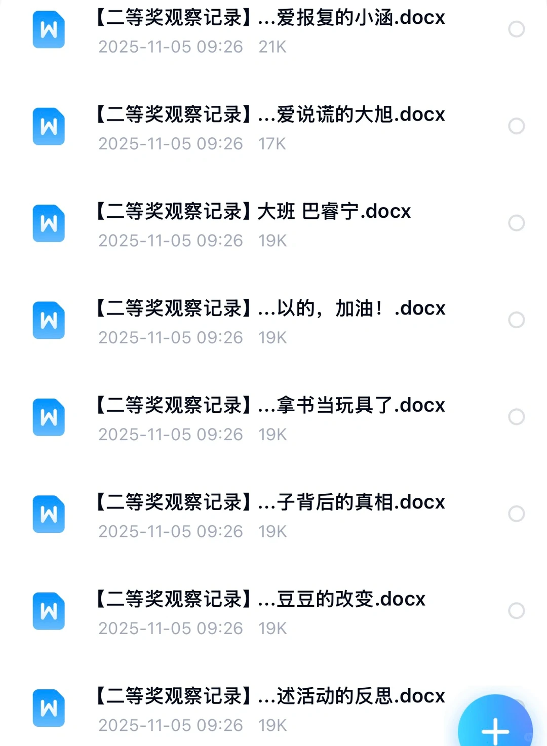 区域活动记录模板?幼师解放双手神器