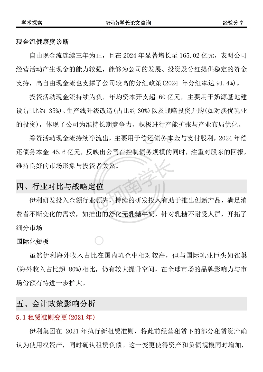 伊利集团财务分析（2022-2024年）直接抄！