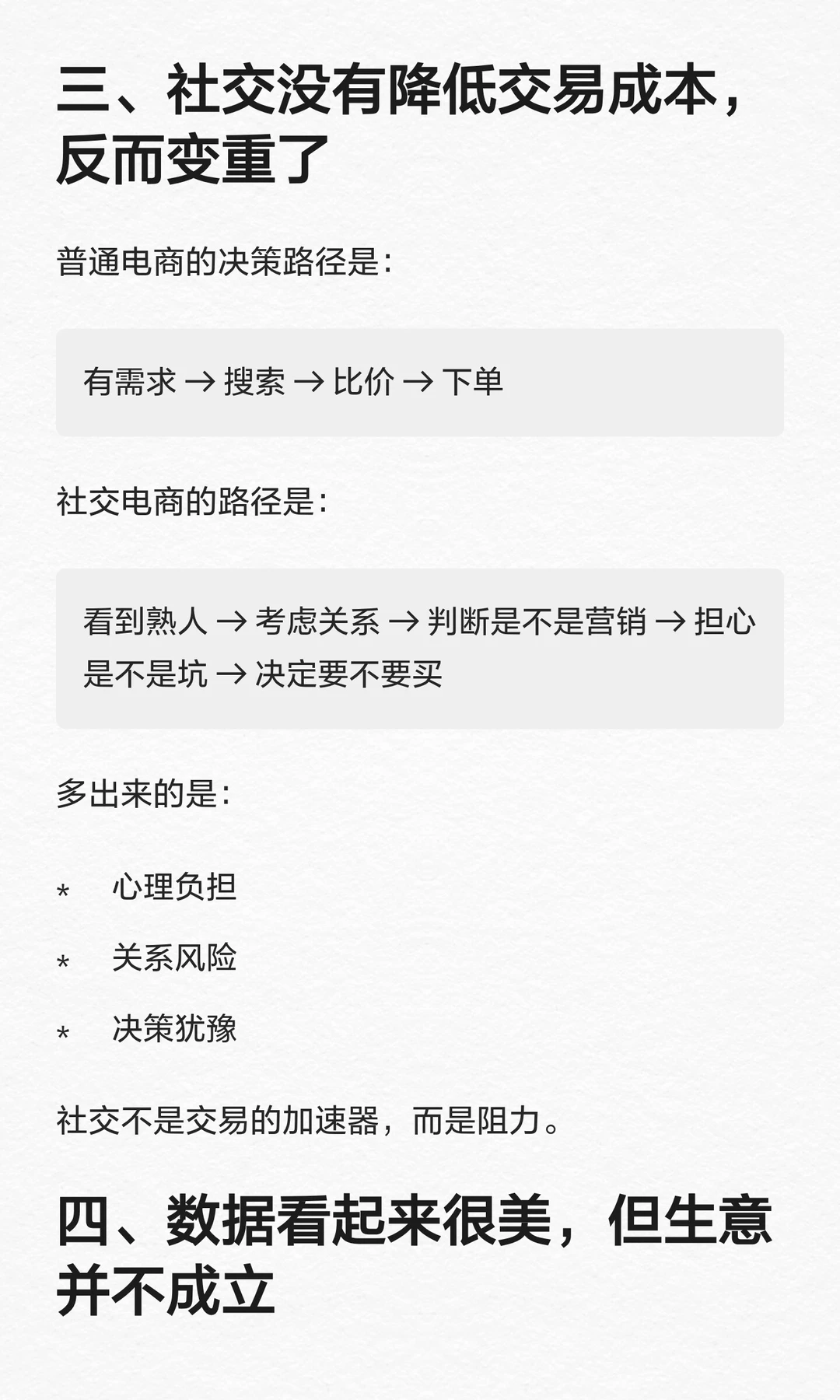社交电商，其实一开始方向就错了
