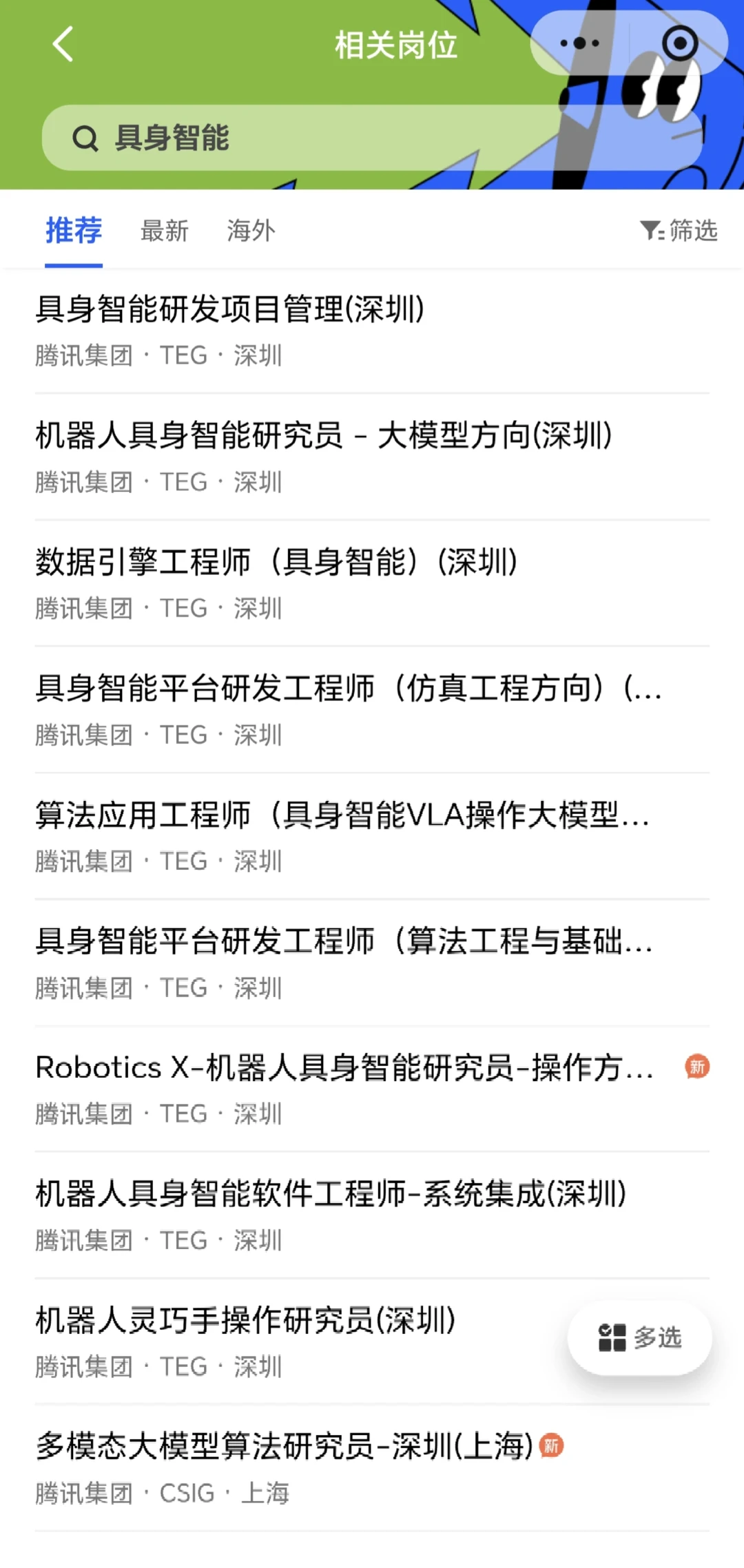 腾讯Robotics实验室hc多多,急招?