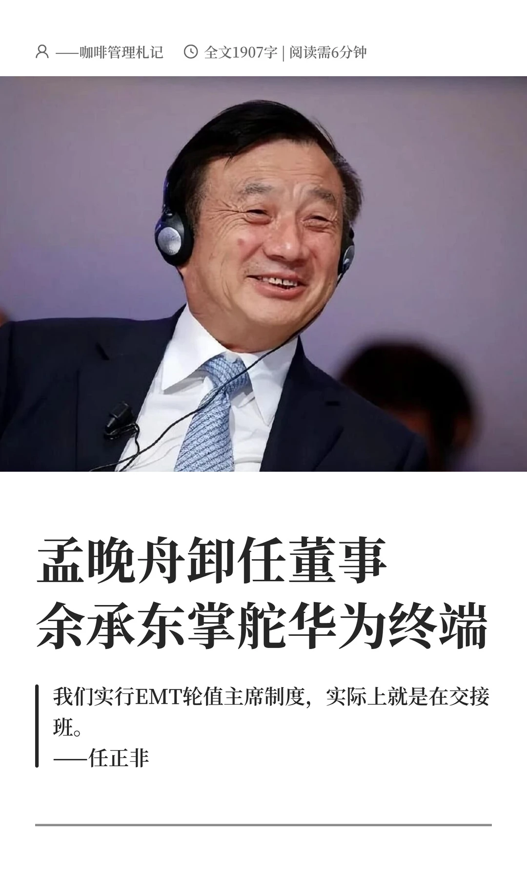 孟晚舟卸任董事余承东掌舵华为终端