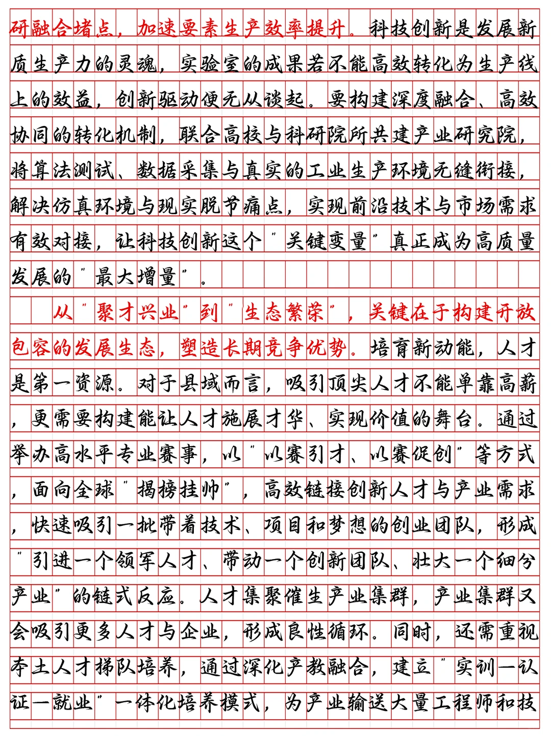 申论大作文：县域经济创新突围要因地制宜