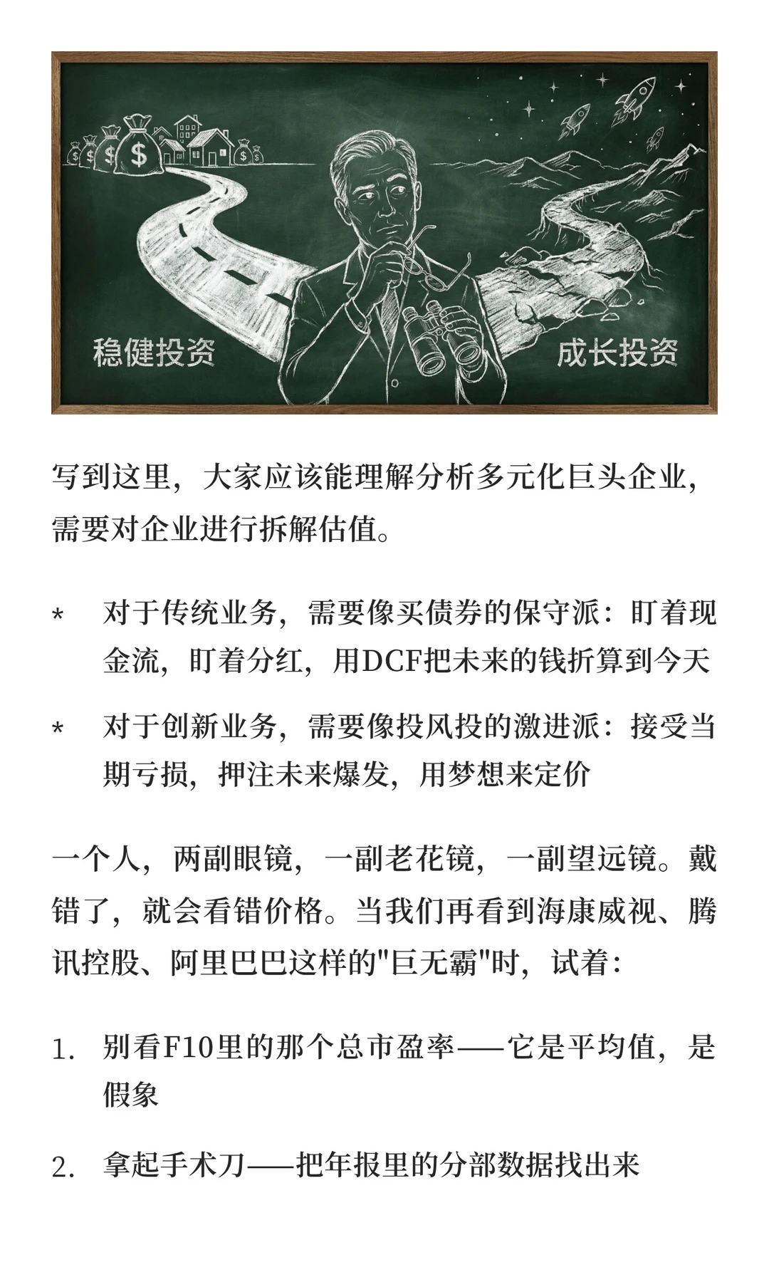 分部估值法：“贵”还是“便宜”