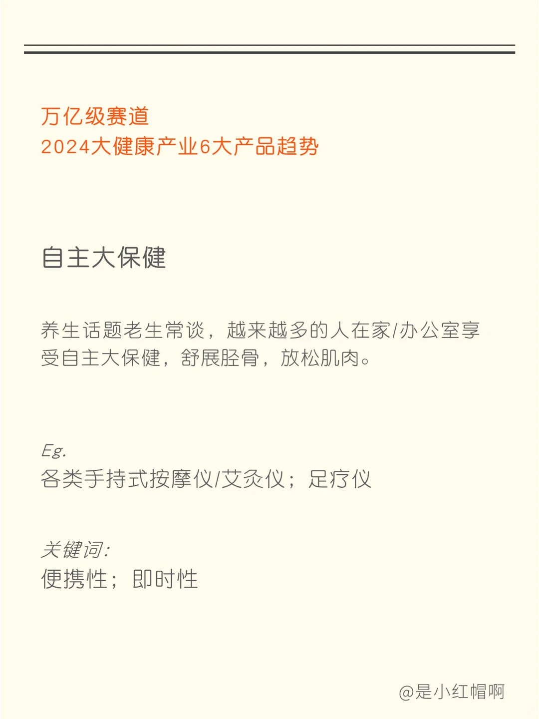 万亿级赛道?2024大健康产业6大产品趋势