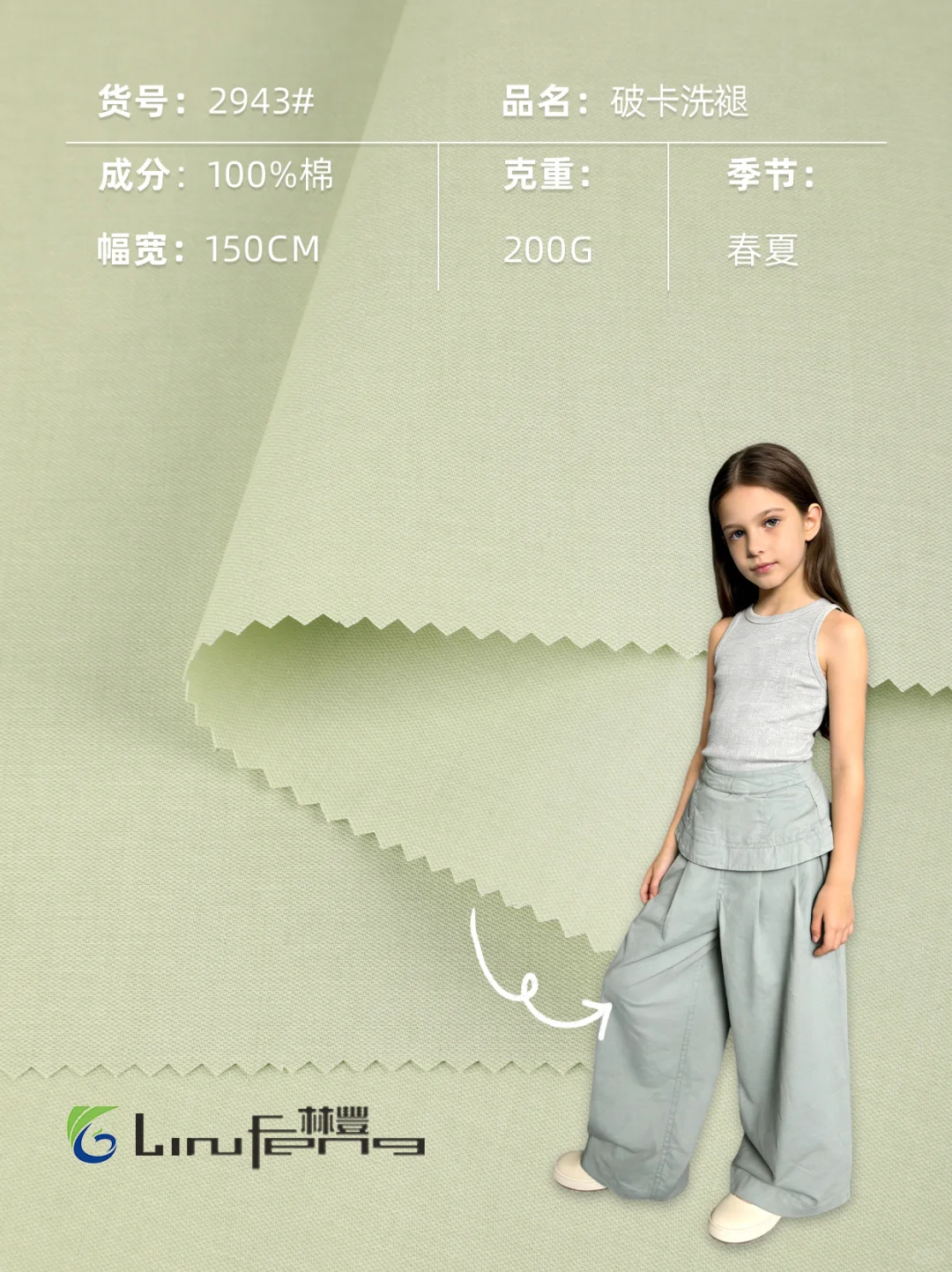 童装裤子趋势锁定?设计师都在问的破卡面料