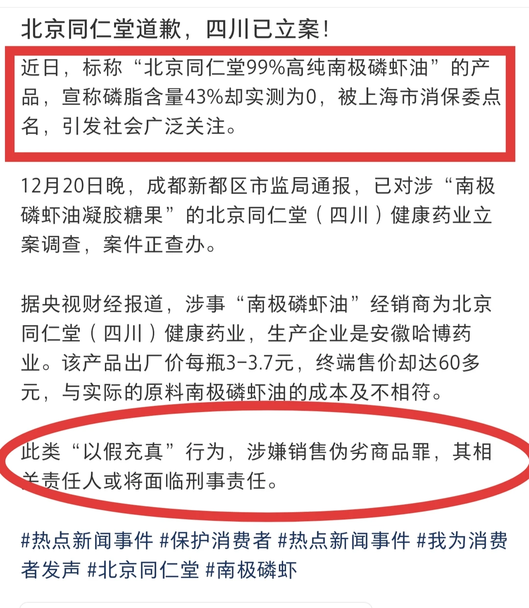 北京同仁堂道歉也没有用，四川已立案！