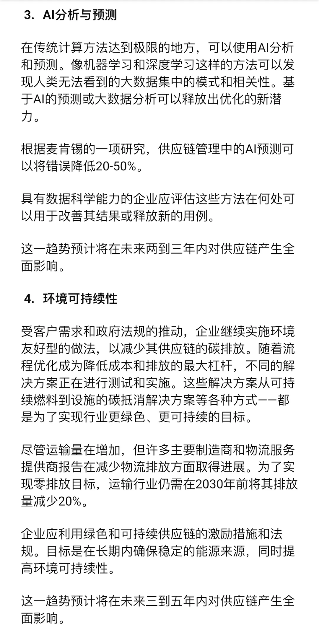 未来三年，供应链行业的5大发展趋势
