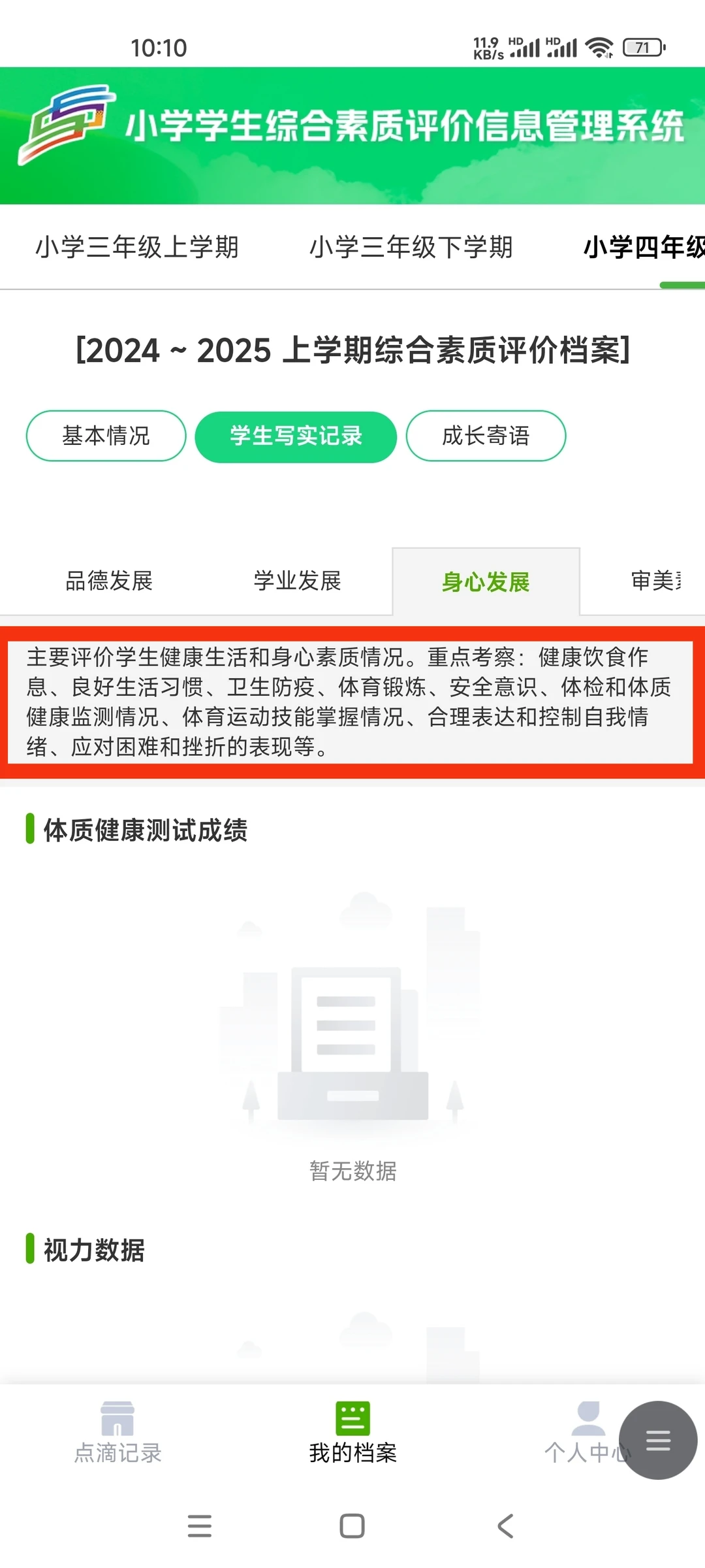 综合素质评价