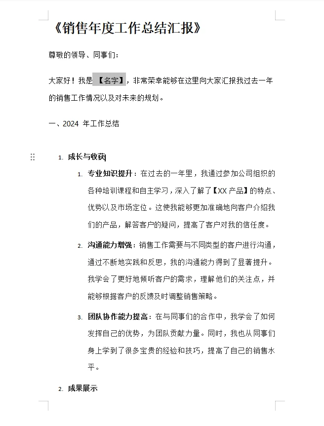 《销售年度工作总结》模板