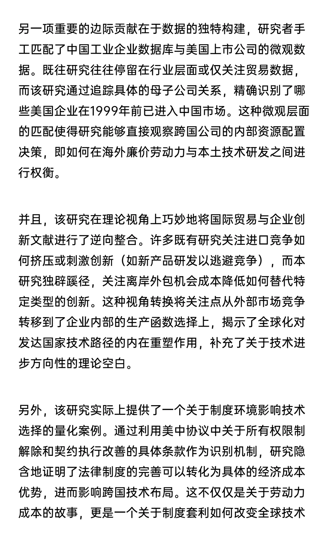 资本的理性、技术的退潮与创新转向的预警