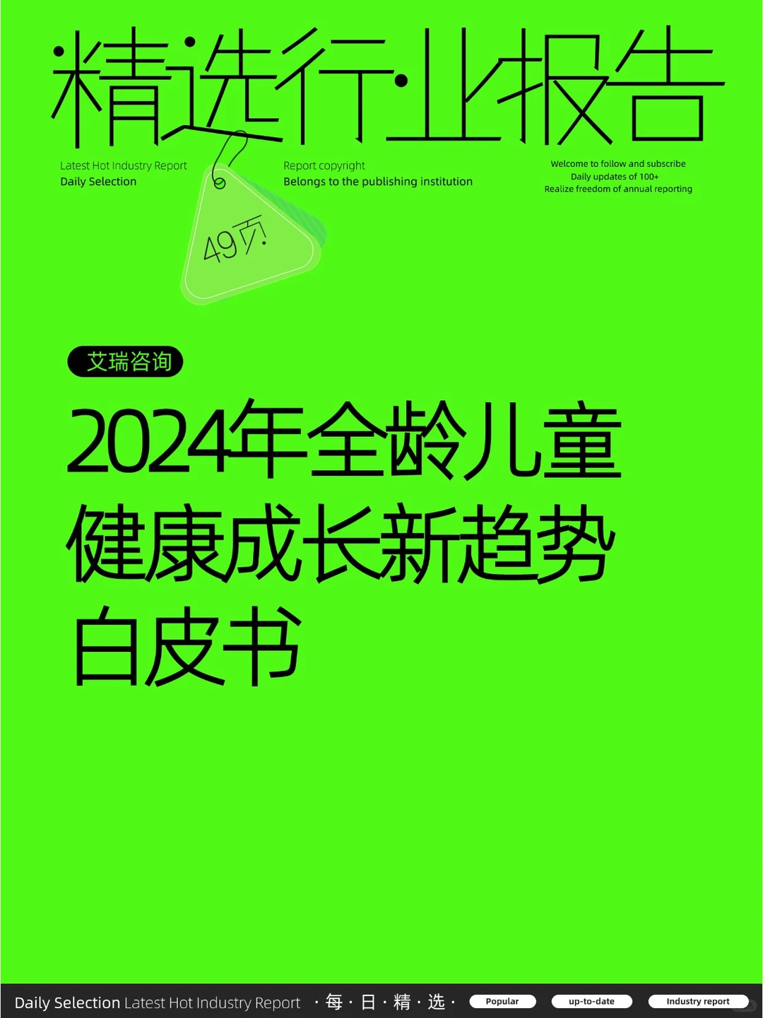 2024年全龄儿童健康成长新趋势白皮书